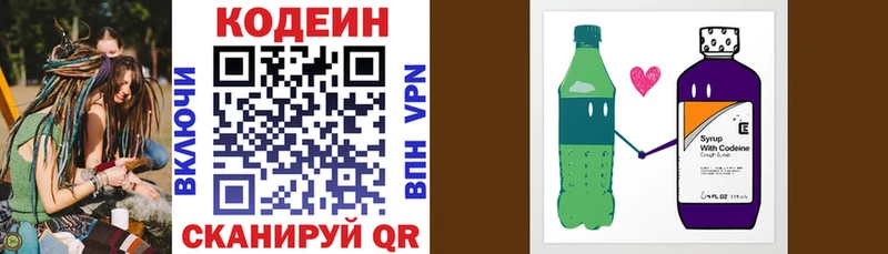 Кодеиновый сироп Lean напиток Lean (лин)  Купить  Володарск 